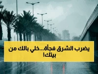 عاجل: الأرصاد يعلن حالة 'اللون الأحمر' لأمطار ورياح شديدة تهدد مناطق شرقية.. احذر من السيول والصواعق!