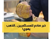 عاجل: انهيار سعر الذهب في العراق! مثقال عيار 21 يسجل 174,952 ديناراً… هل تنهار استثماراتك الآن؟