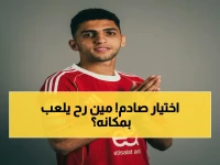 عاجل: توروب يجهز كوكا لمواجهة بيراميدز بعد غياب صادم لبلعمرى لمدة 4 أسابيع!