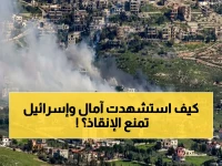 حصري: الصحفية آمال خليل تُقتل أثناء عملها... الرابعة في سلسلة مروعة! إسرائيل تمنع الإنقاذ وتستهدف الفرق الإغاثية - نواف سلام: "جرائم حرب موصوفة"