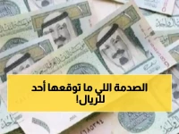 عاجل: الريال اليمني يحقق ثباتاً صادماً أمام العملات الأجنبية اليوم… ما سر التحسن الكبير في أسعار الصرف؟