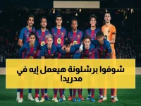 صادم: برشلونة يحتاج 92 نقطة فقط لحسم الدوري الإسباني - كلاسيكو مدريد قد يصبح احتفالاً مبكراً!