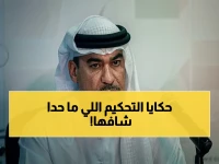 عاجل: القرار الخطير الذي جعل نائب رئيس شباب الأهلي يرفض مغادرة جدة… ويحذّر من أخطاء التحكيم الصادمة!