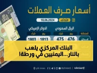 عاجل: أسعار الصرف اليوم تشعل اليمن - صدمة في صنعاء… تفاصيل الصراع الاقتصادي بين عدن وحضرموت!