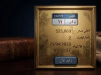عاجل: لوحة «ن د ر 11» وصلت 525 ألف جنيه.. آخر فرصة للتزايد عليها تنتهي اليوم!