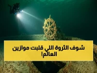 عاجل: أكبر كنز في التاريخ.. 424 مليار دولار تحت جبال الأنديز تكشف عن صراع عالمي على المعادن الاستراتيجية