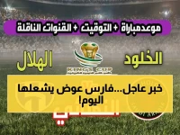 حصري: القنوات المجانية لنقل نهائي الكأس الملتهب… هل يشعل فارس عوض الملعب بكلماته؟
