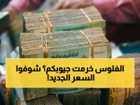 عاجل: الدولار يواصل انفجاراً مقلقاً أمام الريال اليمني… أسعار الصرف في عدن تتجاوز 1500 ريال لشراء الدولار!