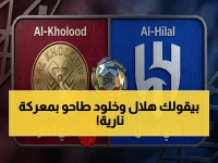 حصري: هلال وخلود في معركة تاريخية لن تُشاهد إلا هنا… هل سيحسمها صلاح اليوم في نهائي كأس الملك؟