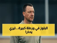 عاجل: جون تيري يكشف قلقاً هستيرياً على مستقبل تشيلسي بعد كارثة 106 أيام - قد نخسر أفضل لاعبينا!