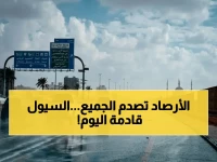 عاجل: المركز الوطني للأرصاد ينذر بسيول جارفة وزلازل برد تغطي 9 مناطق اليوم… هذه المناطق في خطر مباشر!