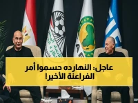 عاجل: مجلس اتحاد الكرة يحسم رسمياً مكان وتاريخ معسكر مصر الأخير قبل المونديال… من المنتظر أن يحدد المباراة الودية في القاهرة!