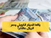 أسعار صادمة: الدينار الكويتي يسحق الريال السعودي بـ 12.17 ريال… خبراء يعلنون مستويات جديدة للأول مرة!