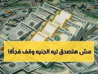 عاجل: قرار البنوك يوقف الجنيه عند 52 جنيهًا أمام الدولار… ما هو سر الثبات الكبير في أسعار العملة؟
