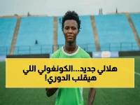 عاجل: الهلال يخطف موهبة كونغولية صاعدة… اختبار 10 أيام يكشف إذا كان ثوريًا بقدرة تسجيل وتمريرات!