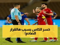 عاجل: الاتحاد الآسيوي يُجهض أحلام الأهلي رسمياً… قرار صادم يثبت نتيجة مباراة «ماتشيدا» ولا يُعيدها!