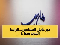 🚨 حصري: رابط جديد لنظام فارس للخدمة الذاتية 1447-2026 - مئات الآلاف يستفيدون منه الآن!