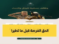 عاجل: فتح باب التجنيد في الحرس الوطني! 5 رتب متاحة لمن يحمل الثانوية أو البكالوريوس.. التقديم ينتهي في 13 نوفمبر