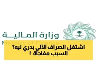 عاجل: السعودية تُقدم رواتب مايو قبل العيد رسمياً.. العيدية المبكرة تصل الأحد والسبب مفاجأة!