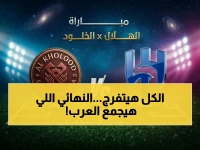 بعد ساعات فقط، يُصبح النهائي 'إنجازًا جامعًا' للأمة العربية