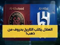 عاجل: أسرار نهائي كأس الملك 2026 اليوم - الهلال يسعى للقب #17 والخلود للتاريخ!