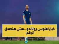 الذي كشف عقد رونالدو: كيف أنّهى النجم كل الترتيبات قبل مغادرة النصر بمعلومات سرية وأرقام مذهلة؟