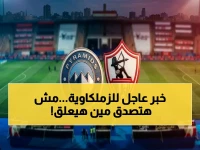 حقيقة البث المجاني | الزمالك وبيراميدز: القناة الحصرية ومعلق المفاجأة الذي سيحرق الملعب 🔥