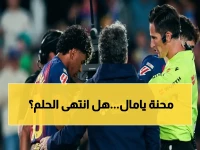 عاجل: إصابة خطيرة قد تُفقد لامين يامال كأس العالم… اختبار يوم الخميس سيحدد مصير العبقرية الإسبانية!