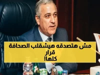 حصري: قرار خطير يغير خريطة الصحافة القومية… الاستفادة من الأصول الثابتة لتحقيق الاكتفاء الذاتي للمؤسسات!