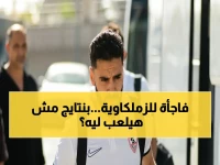 خبر صادم! الإصابة تقطع عودة بنتايج.. الزمالك يخوض معركة بيراميدز بدون جناحه المغربي!