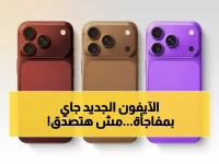 كشف سرّي: أبل تخفي لونًا جديداً في آيفون 18 برو لن يفهمه الجميع… إليكم اللون الذي سيصدم السوق!