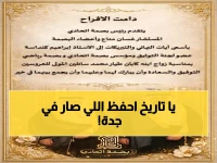 عاجل: زفاف حسن كنداسة ابنة رديني في جدة… قصة حب تتوج بفرحة عائلية ساحرة!