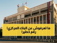 البنك المركزي اليمني يضع 'الحاجز الأخير'.. رقم 530.50 ريال هو السقف الذي لن يسمح بتجاوزه