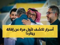 حصري: رئيس الخليج يكشف رسالة سرية للمدرب دونيس بعد قرار مفاجئ - هل تعرف ما قاله قبل إقالة رينارد؟