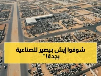عاجل: أمانة جدة تُعلن بدء إزالة مخطط الصناعية وتحويله إلى سكني.. ماذا سيحدث لـ 28 مخططاً جديداً بالمدينة؟
