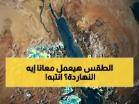 عاجل: الأرصاد تكشف تفاصيل طقس اليوم - ارتفاع الحرارة إلى 36° جنوب الصعيد وشبورة كثيفة وحذار من البرق والرعد!