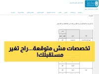 أخيراً: جامعة الملك سعود تُعلن عن التخصصات الدقيقة لعام 2026… هل تغيّر مسارك إلى أقسام إنسانية وعلمية جديدة؟