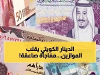 عاجل: الدينار الكويتي يسجل رقم صادم في البنوك… أسعار العملات تنفجر اليوم الجمعة 24 أبريل 2026