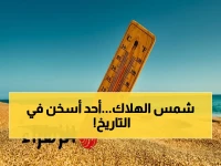 عاجل: موعد بداية فصل الصيف 2026 في مصر يكشف… 93 أيام من الحرارة والعواصف تبدأ الأحد!