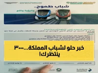 حصري لأبناء السعودية: فرصة استثنائية… القطارات تحتاجكم! التسجيل في برنامج سرب (3000 ريال شهرياً + تأمين) يبدأ اليوم!