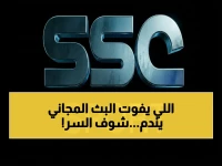 خبراء ينصحون: اسرعوا! تردد SSC السعودية 2026 يكشف سر البث المجاني HD للدوريات قبل نهاية الشهر!