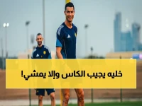 عاجل: رونالدو يقود هجوم النصر في نصف نهائي دوري أبطال آسيا... هل يُكمل مسيرة بطولاته بالقارة؟