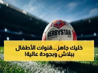 عاجل: كل ترددات قنوات الأطفال 2026 على نايل سات وعرب سات مجاناً… خطوات ضبط سهلة تضمن أفضل جودة HD!