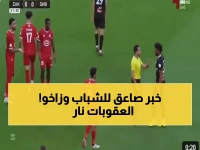 عاجل: اتحاد الخليج يقرر عقوبات صارمة ضد زاخو والشباب - لاعب وحارس يمنعون 4 مباريات مع غرامات ضخمة!