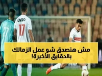 انفجار في الدوري المصري: الزمالك يصطاد بيراميدز بهدف قاتل ويضعيد الصدارة بـ5 نقاط!