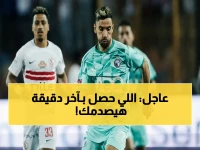 🔥 صادم: هدف آخر دقيقة ورقم فار يفصل الزمالك عن بيراميدز... هل حسم القلعة البيضاء لقب الدوري؟ 🏆