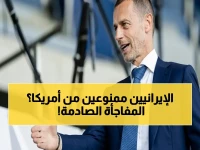 حكومة إيران تعلن رسمياً: المنتخب الوطني سيسافر لأمريكا ويشارك في كأس العالم 2026… فيفا يرفض نقل المباريات والولايات المتحدة ترفض التأشيرات!
