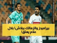 إعلان صادم: بث مباشر مجاني لقمة الدوري المصري! شاهد الزمالك وبيراميدز الآن لحظة بلحظة… ومعلقها بلال علام