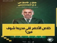 عاجل: الاتحاد السعودي يعلن رسمياً عن تعاقد جيرجيوس دونيس لقيادة الأخضر في 3 بطولات كبرى!