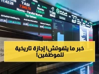 عاجل: وزارة الخدمة المدنية تعلن إجازة عيد الأضحى للموظفين في السعودية - 11 يوماً من الخميس!